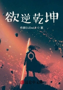 Want to Go Against the World