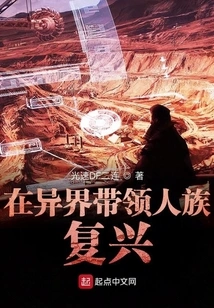 Leading the Revival of the Human Race in Another World