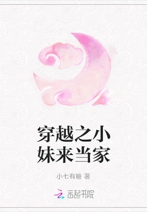 The Little Girl from Time Travel Comes to Take Charge of the House