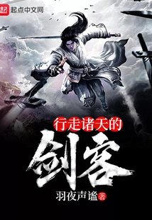 The Swordsman Who Walks the Heavens