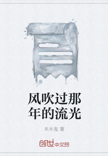 The Wind Blew Through the Light of That Year