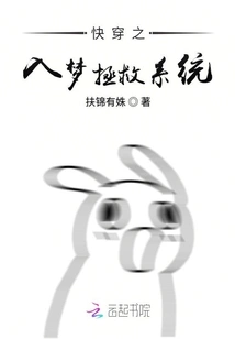 Quick Travel into Dream Rescue System