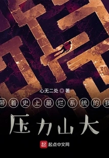 I'm under a Lot of Pressure with the Worst System in History