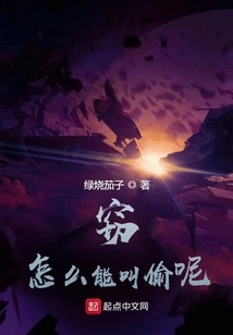 Stealing, How Can it Be Called Stealing?