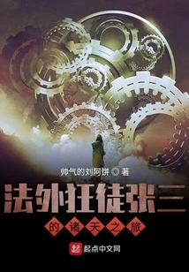 Outlaw Zhang San's Journey to the Heavens