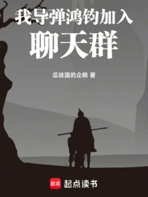 I, Missile Hongjun, Join the Chat Group