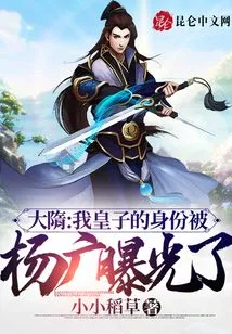 Sui Dynasty: My Prince's Identity Was Exposed by Yang Guang