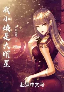 My Aunt is a Big Star