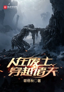 People Are in the Wasteland, Traveling Through the Heavens