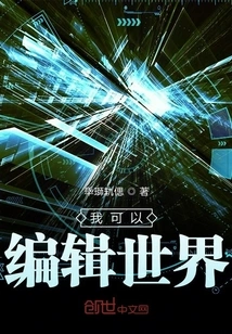 I Can Edit the World