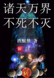 All Heavens and Worlds Are Immortal