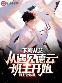 Going to Sea to Pursue an Art Career Started When I Met the Leader Deyun