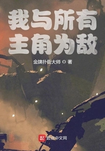 I Am the Enemy of All the Protagonists