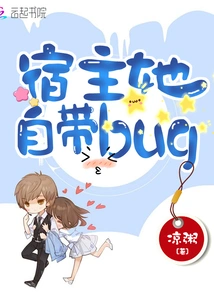 The Host Has Her Own Bugs