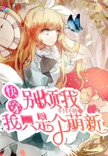 Kuai Chuan: Don't Bother Me, I'm Just a Newbie