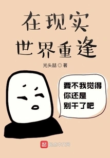 Meet Again in the Real World