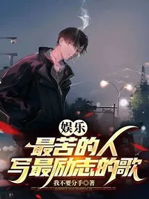 Entertainment: the Most Miserable People Write the Most Inspiring Songs