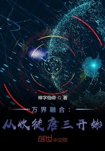 Integration of All Realms: Starting from Accepting Tang San as Disciple