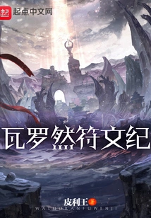 Valoran Rune Chronicles