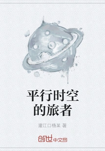 Traveler in Parallel Time and Space