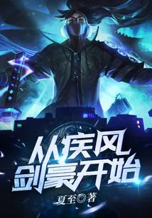 Start with the Gale Swordsman