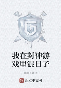 I'm Dawdling in the Fengshen Game