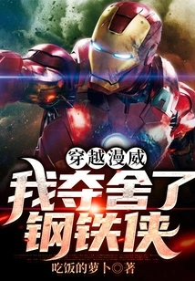 Traveling Through Marvel: I Took Away Iron Man