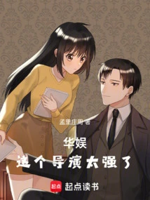 China Entertainment: This Director is Too Strong