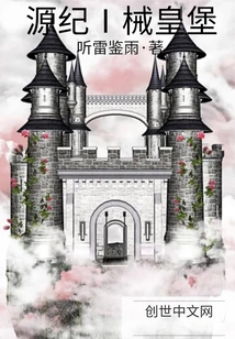 Yuanji 1 Mechanical Emperor Castle