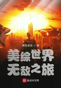 The Invincible Journey of the Beauty World