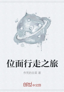 Plane Walking Journey