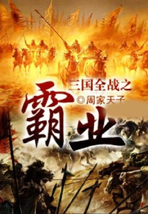 Three Kingdoms Total War: Hegemony