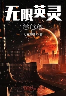 The Legend of Song Bai, the Infinite Heroic Spirit