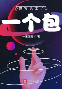 The World Has Grown a Bag