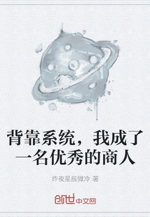 Thanks to the System, I Became an Excellent Businessman