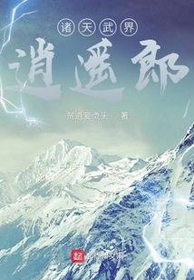 Xiaoyao Lang in the Martial World of All Heavens