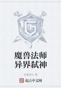 Warcraft Mage Alien God Killer