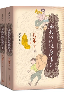 The Rake of Wuchou River·eight Years·volume 2 (2 Volumes in Total)
