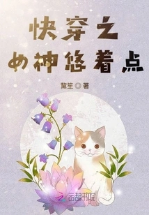 Goddess of Quick Wear, Take it Easy