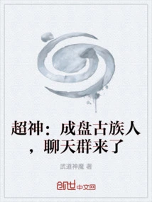 Super God: as a Member of the Pangu Tribe, the Chat Group is Here