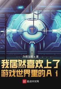 I Actually Fell in Love with Ai in the Game World