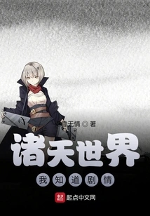 I Know the Plot of the World