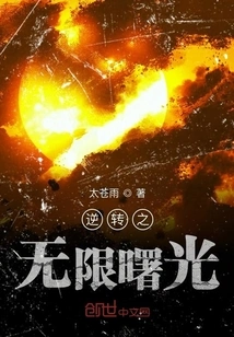 The Infinite Dawn of Reversal