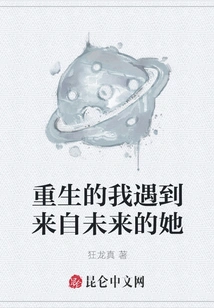 The Reborn Me Meets Her from the Future