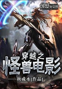 Time Travel Monster Movie