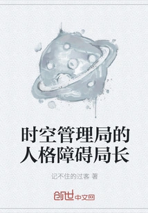 Personality Disorder Director of the Time and Space Administration