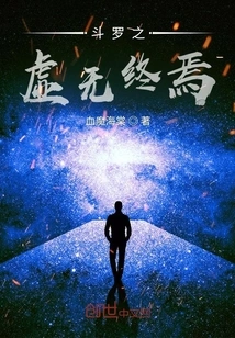 The End of Nothingness in Douluo