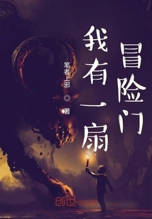 I Have an Adventure Door