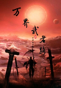 The Road of Warriors from All Realms