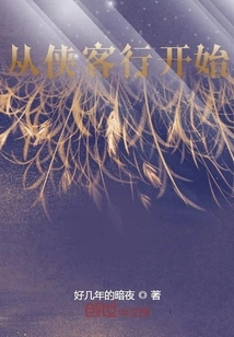 Start with Xia Ke Xing